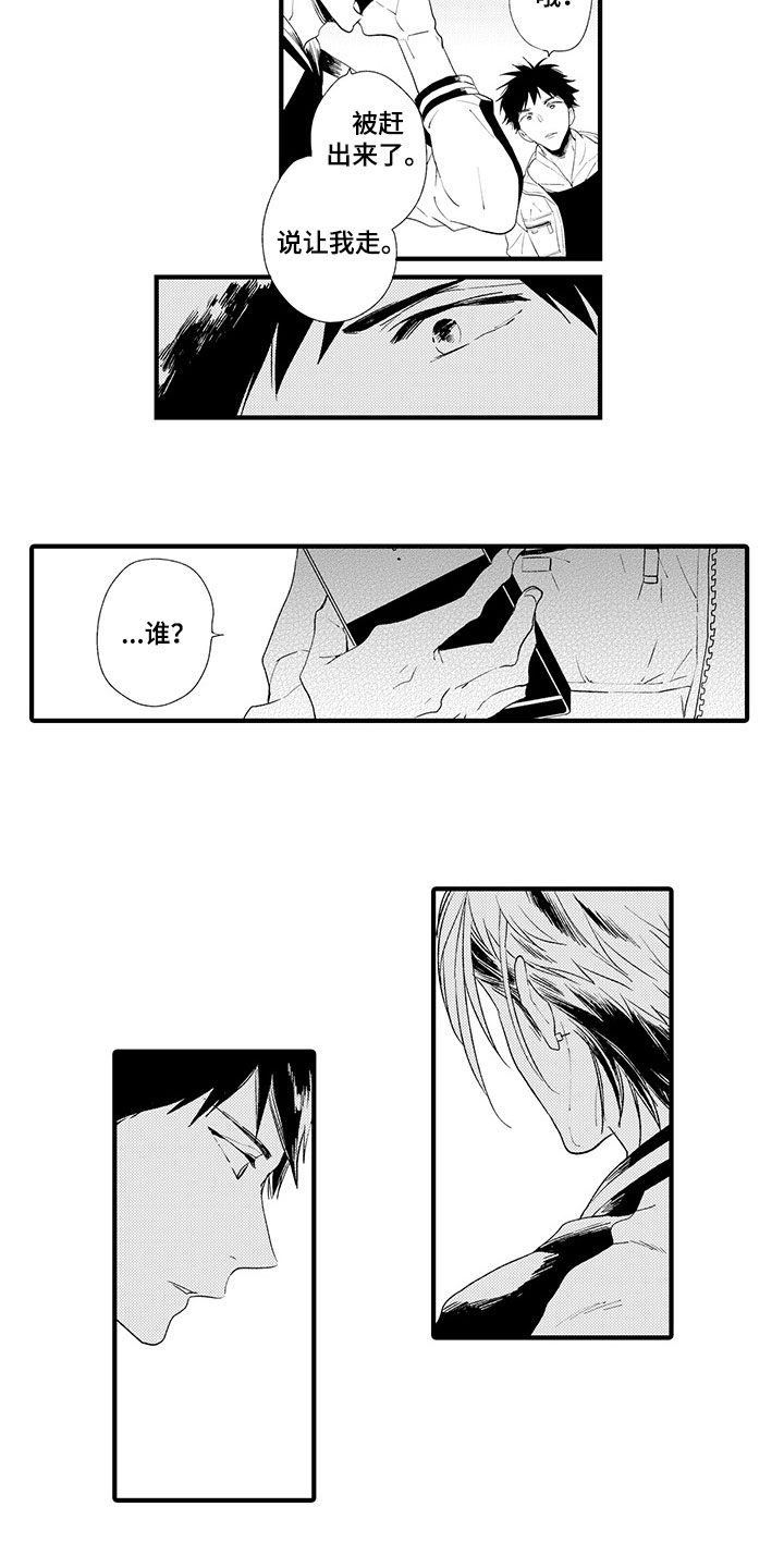 时光重启漫画,第2章：再遇前任3图