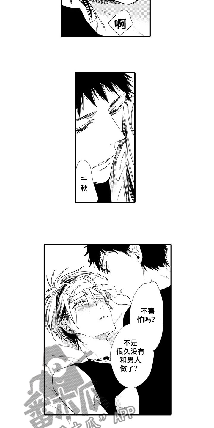 时光重启漫画,第15章：无法抑制1图