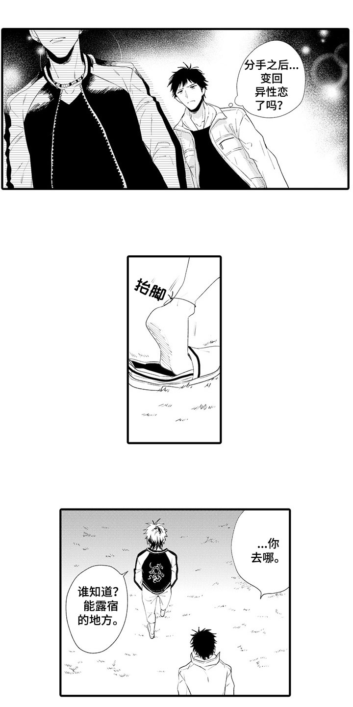 时光重启漫画,第3章：来我家吧2图