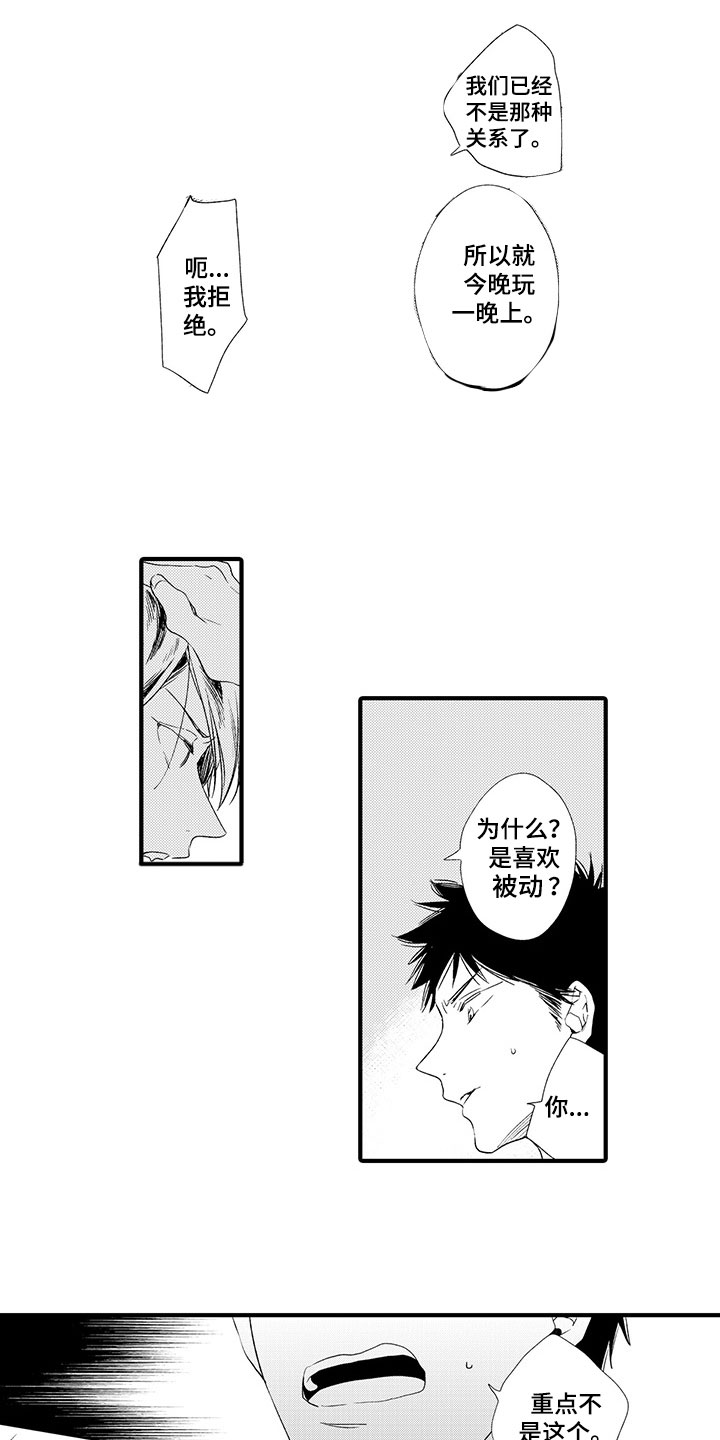 时光重启漫画,第4章：千秋的怨恨4图
