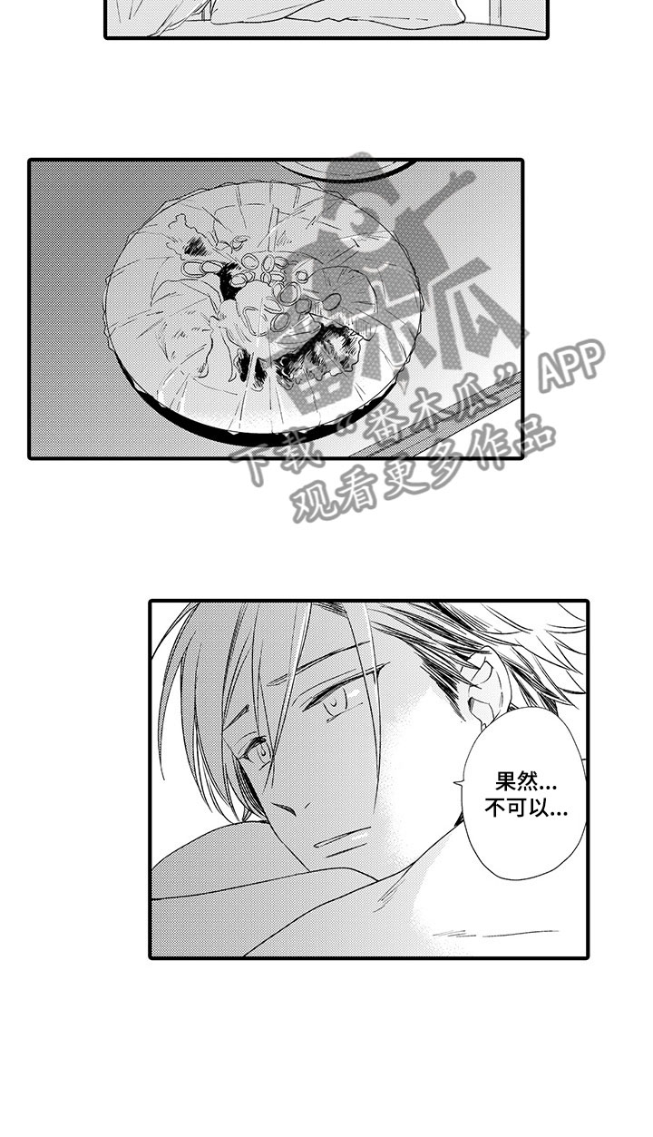 时光重启漫画,第11章：那是谎言3图