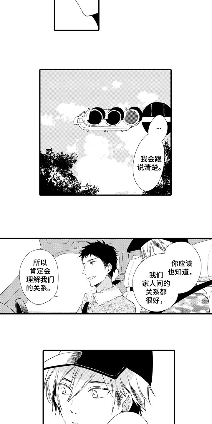 时光重启漫画,第17章：认清自己5图