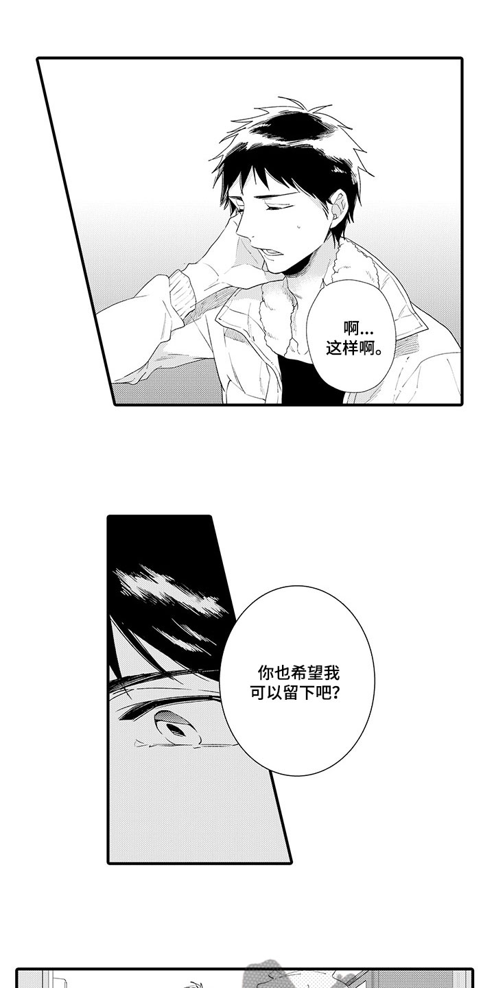 时光重启漫画,第8章：真实的想法5图