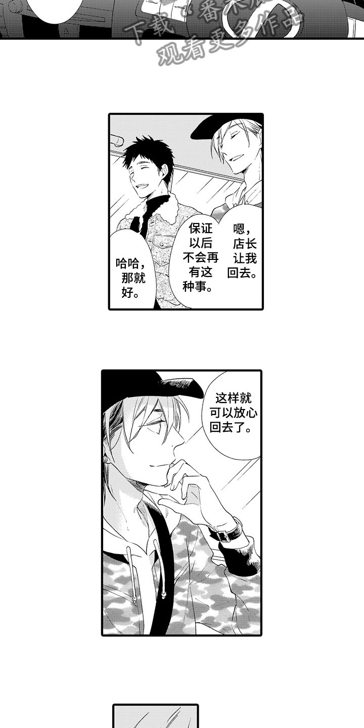 时光重启漫画,第17章：认清自己3图