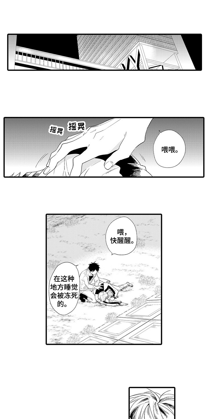 时光重启漫画,第2章：再遇前任1图