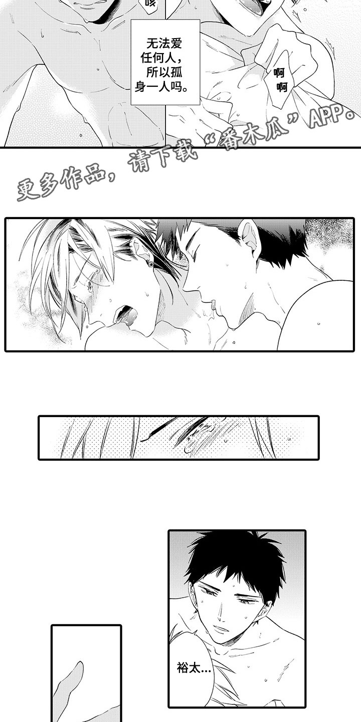时光重启漫画,第16章：温暖的拥抱1图