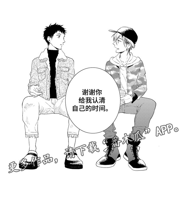 时光重启漫画,第17章：认清自己3图