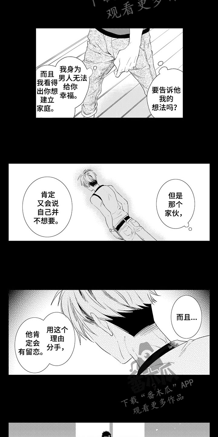 时光重启漫画,第11章：那是谎言4图