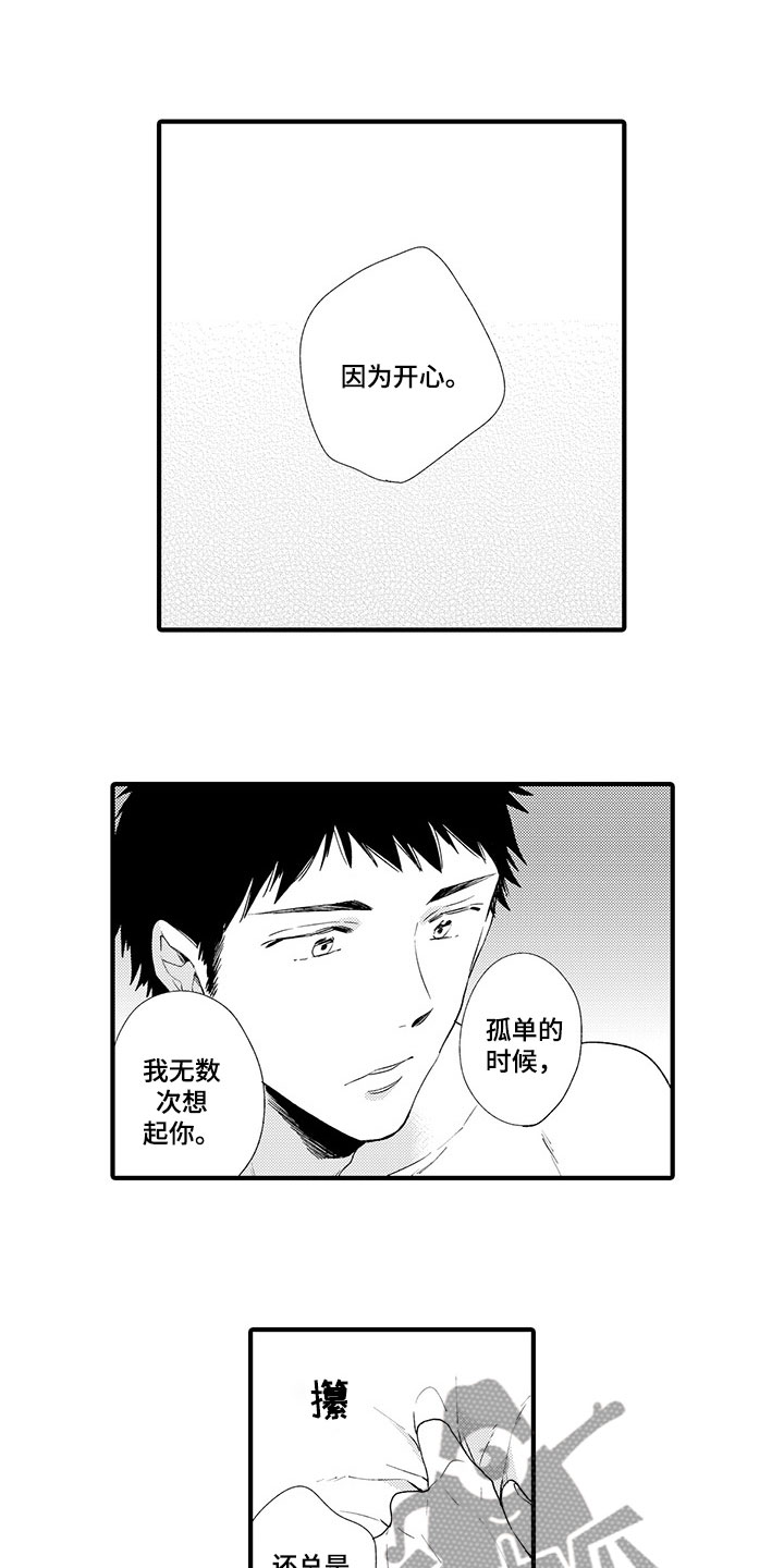 时光重启漫画,第16章：温暖的拥抱3图