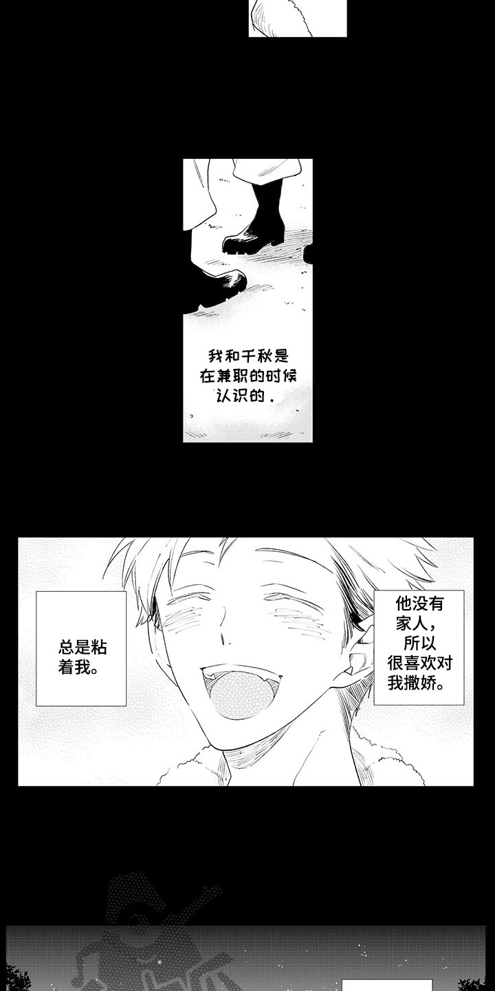 时光重启漫画,第5章：过去的谎言5图