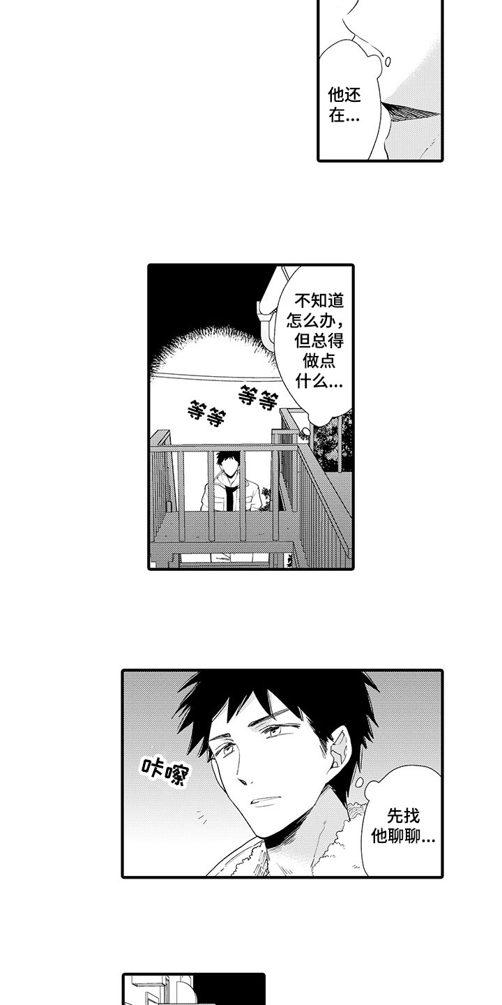 时光重启漫画,第12章：时光停止4图