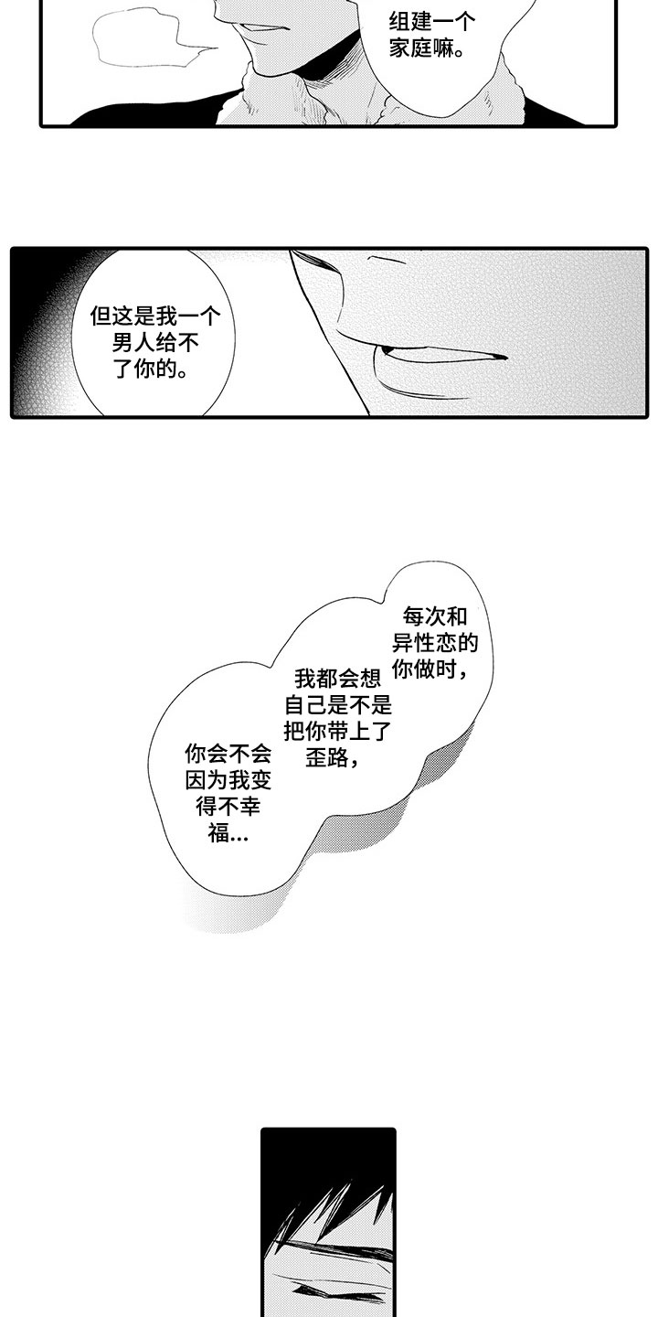 时光重启漫画,第14章：心意相通2图