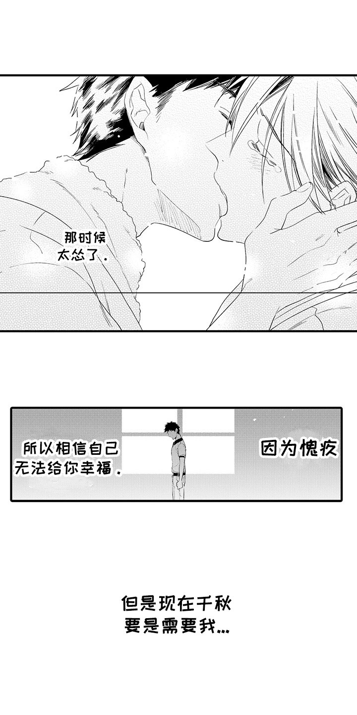 时光重启漫画,第15章：无法抑制2图