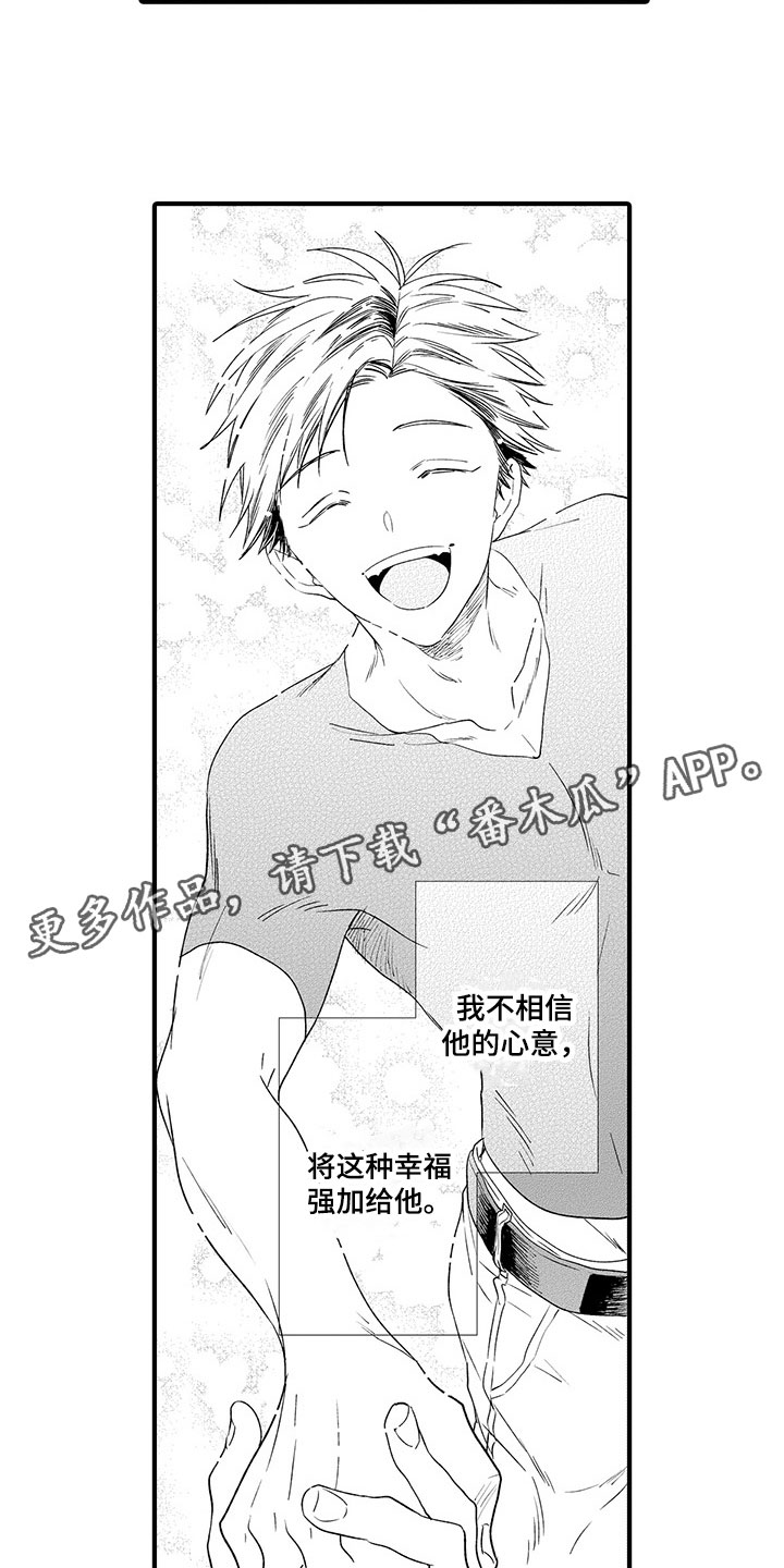 时光重启漫画,第13章：终于坦白1图