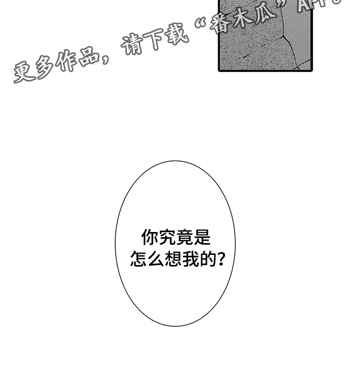 时光重启漫画,第8章：真实的想法4图