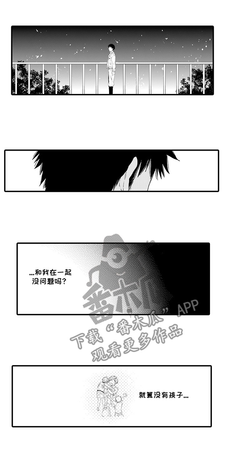时光重启漫画,第13章：终于坦白3图