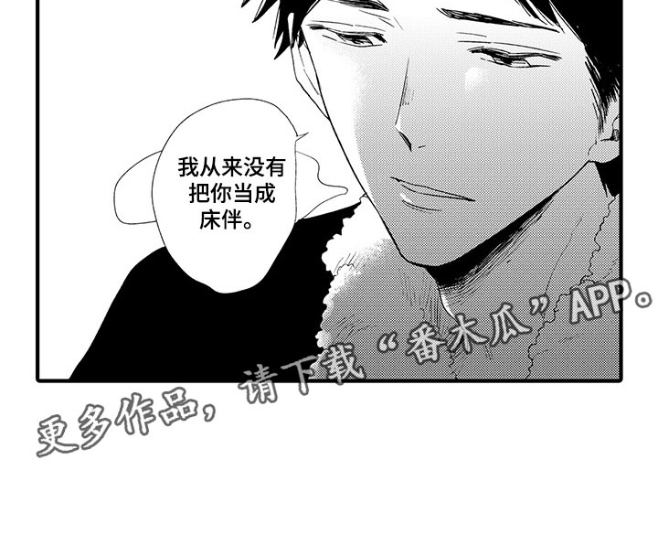 时光重启漫画,第13章：终于坦白2图
