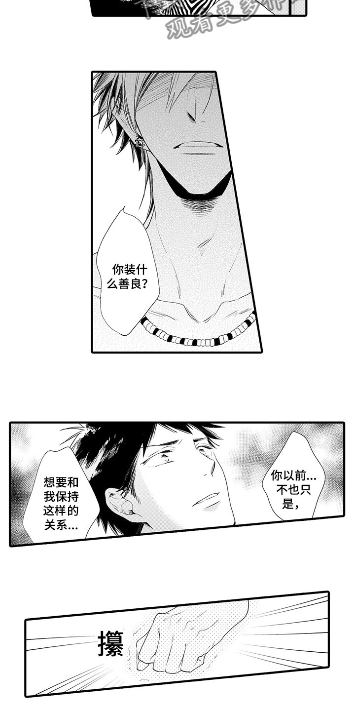 时光重启漫画,第4章：千秋的怨恨1图