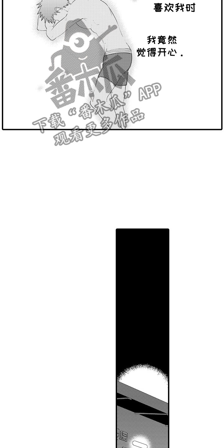 时光重启漫画,第11章：那是谎言1图