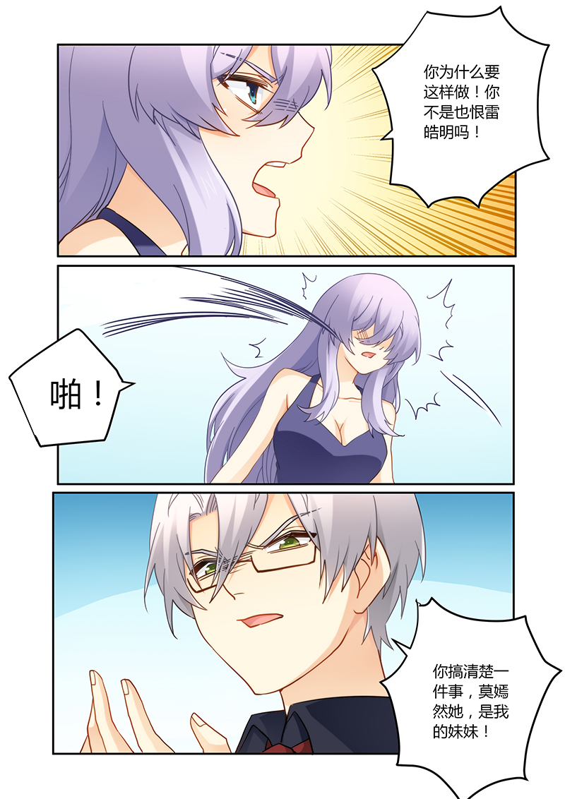 错惹豪门总裁漫画,第92章：她是我妹妹1图