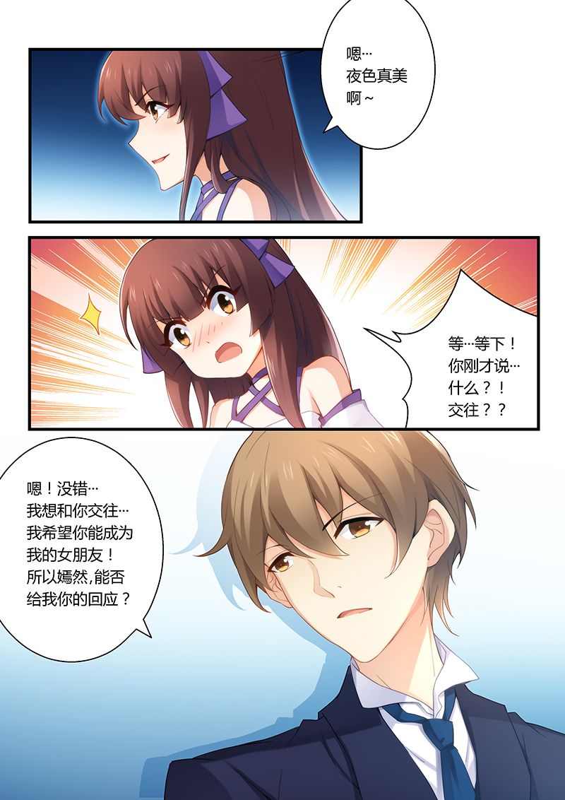 错惹豪门总裁漫画,第35章：做我女朋友吧2图