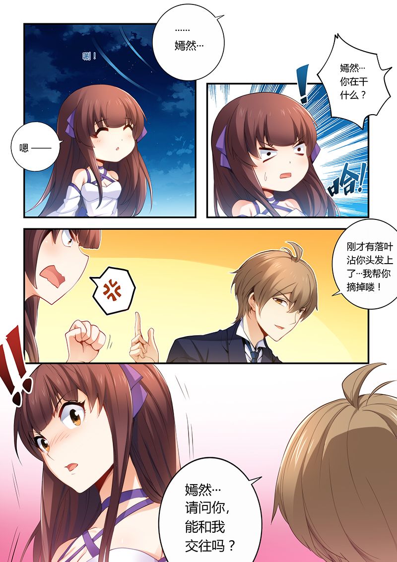 第34章： 趁机表白2