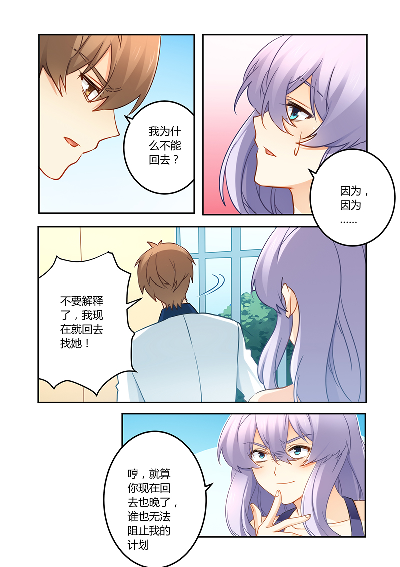 错惹豪门总裁漫画,第82章：现在回去太晚了3图