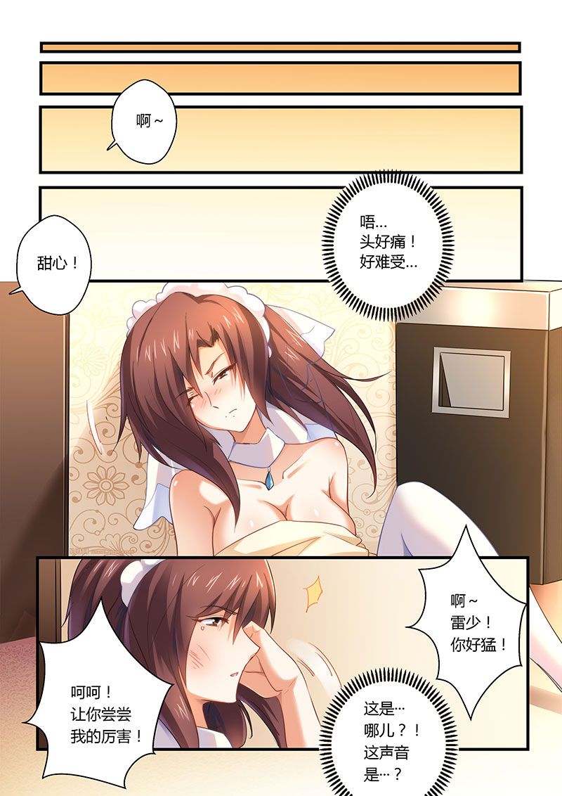 错惹豪门总裁漫画,第3章：火爆场面5图