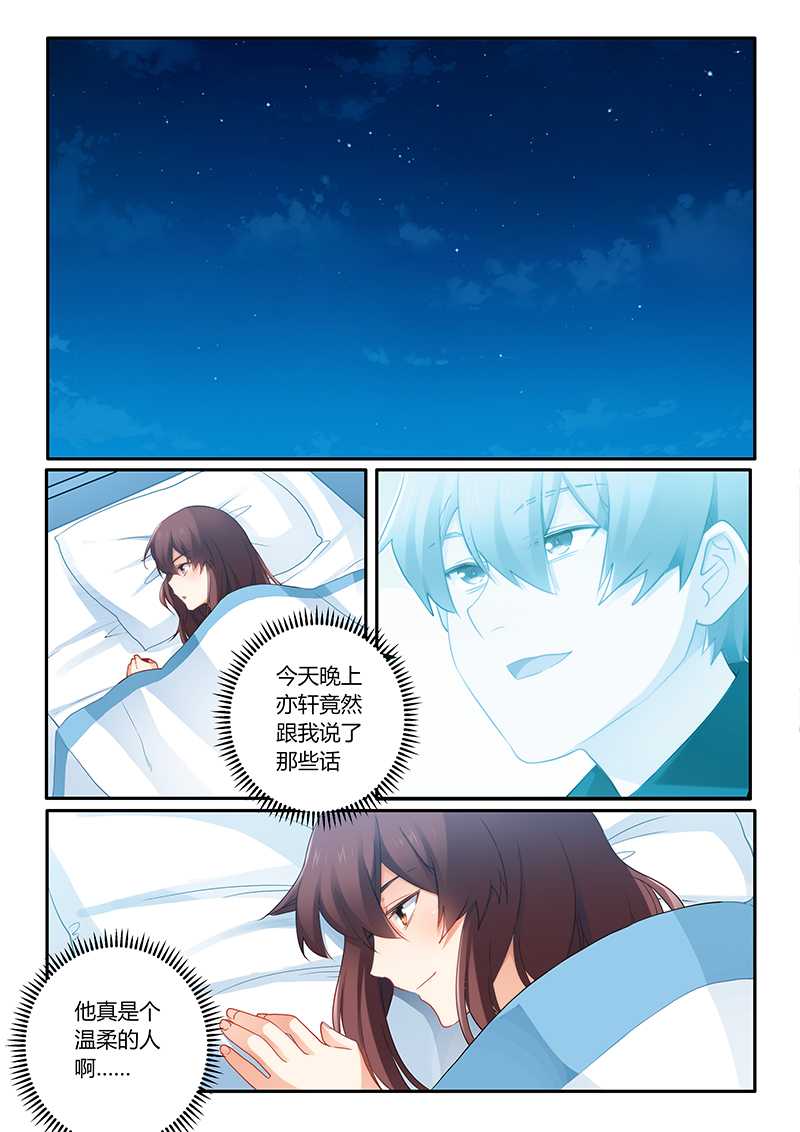 错惹豪门总裁漫画,第64章：我怎么会突然想起他1图