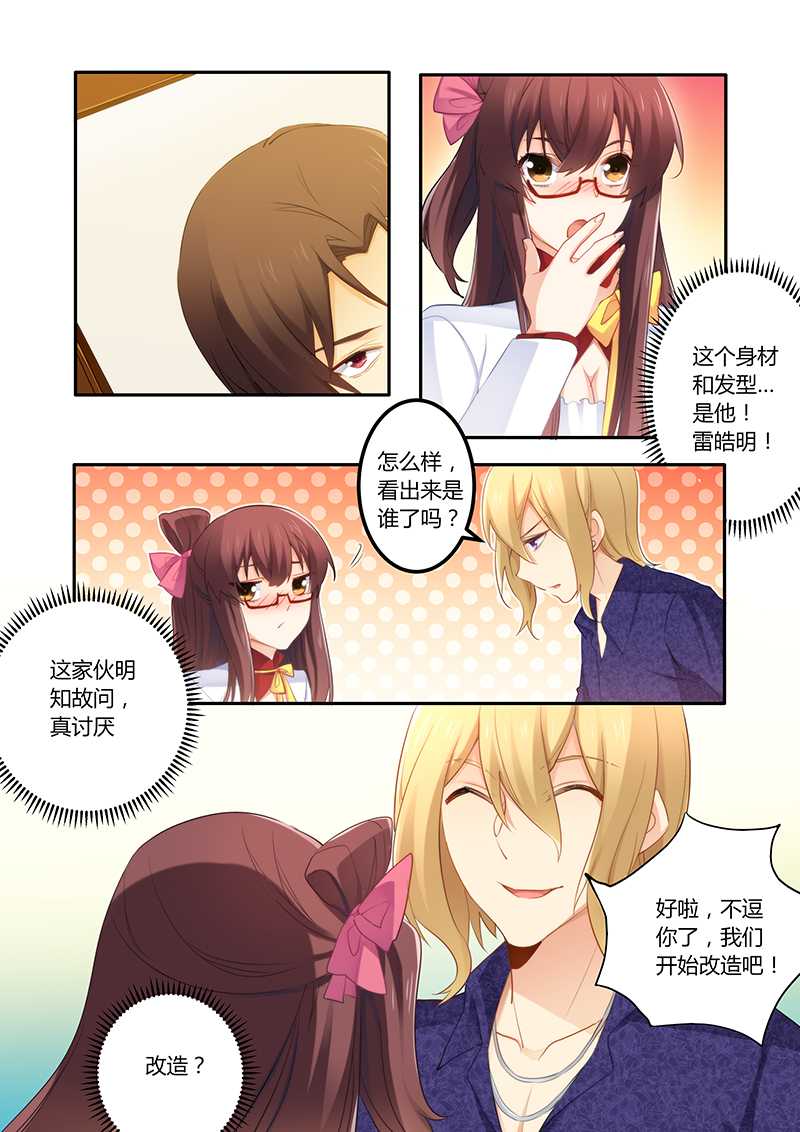 错惹豪门总裁漫画,第53章：这个妹纸正点1图