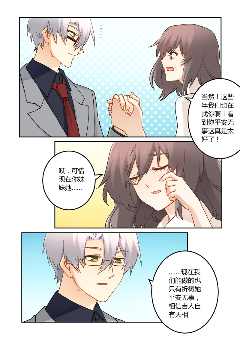 错惹豪门总裁漫画,第91章：车祸1图