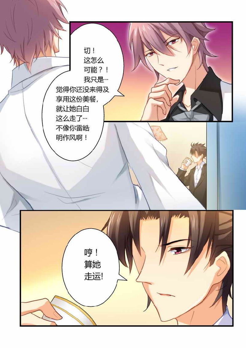 错惹豪门总裁漫画,第5章：有病要治！3图