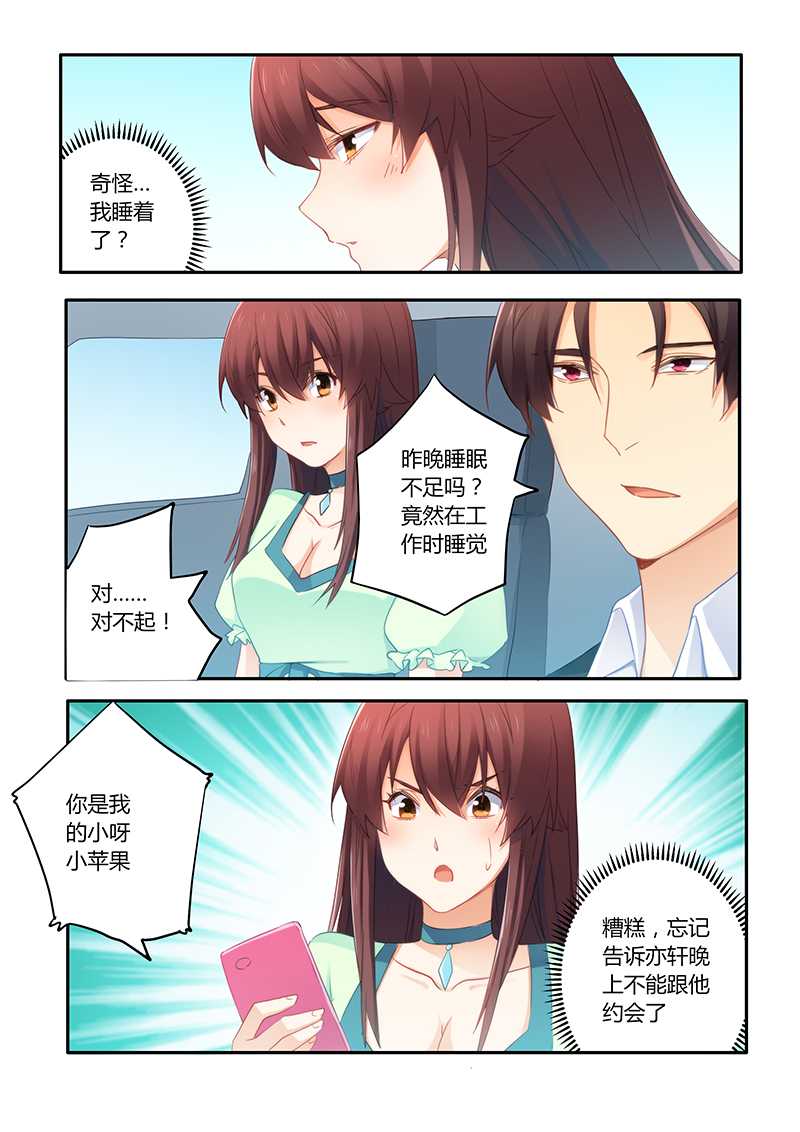 错惹豪门总裁漫画,第57章：被下药拍照3图