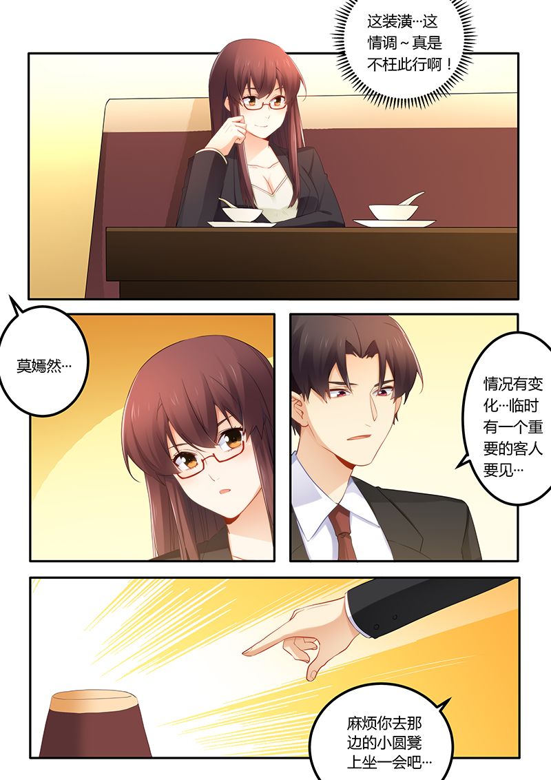 错惹豪门总裁漫画,第47章：心怀不轨4图