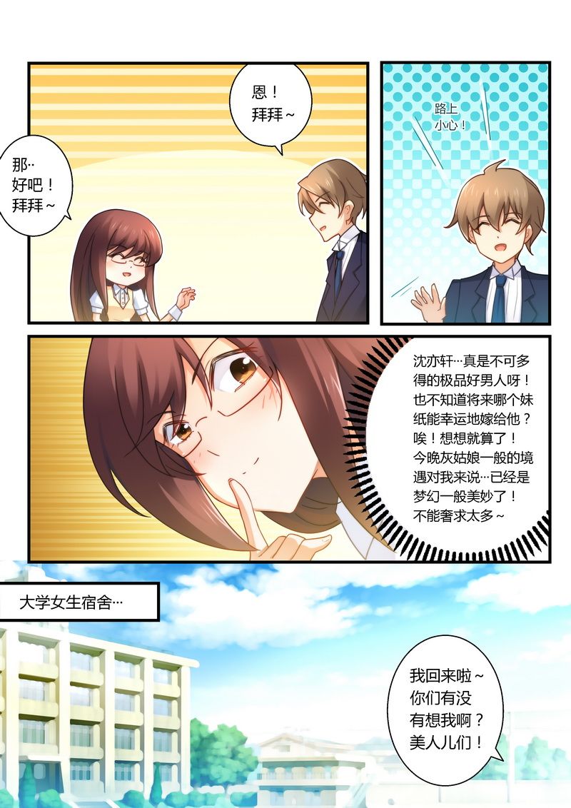 错惹豪门总裁漫画,第25章：她是我的2图