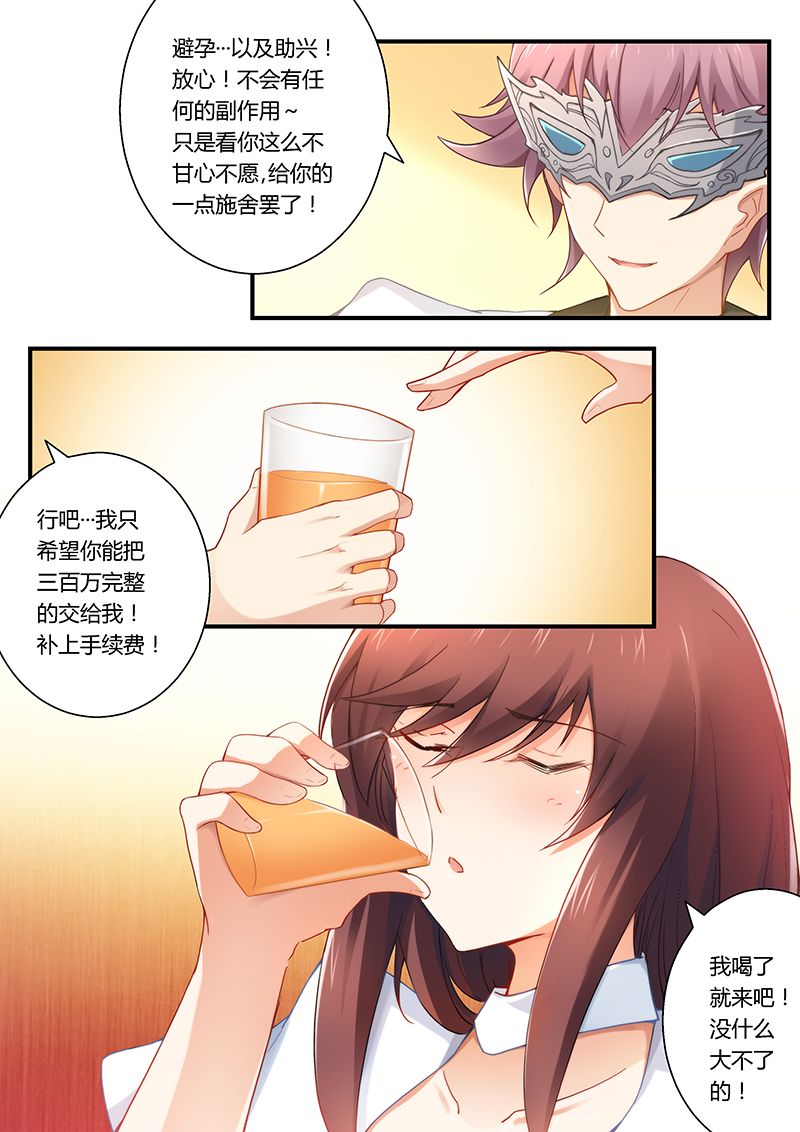 第28章：迫不得已卖初夜3