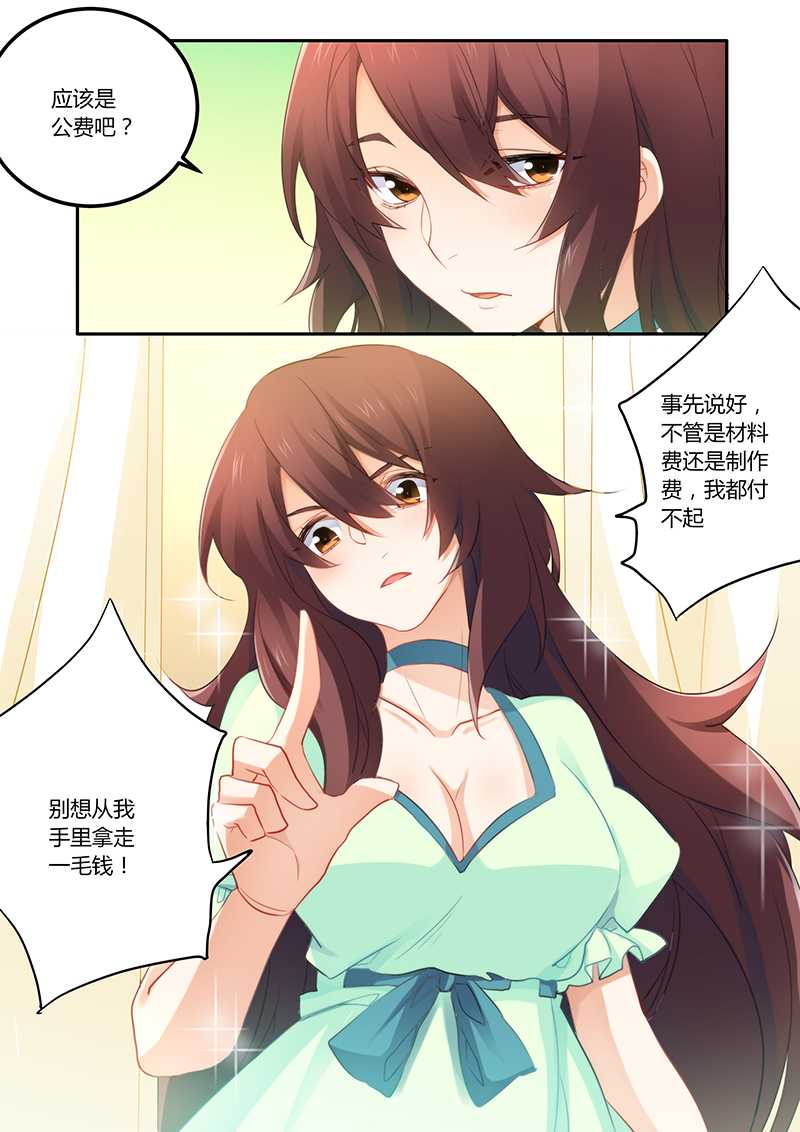 错惹豪门总裁漫画,第54章：怕你变成万人迷5图