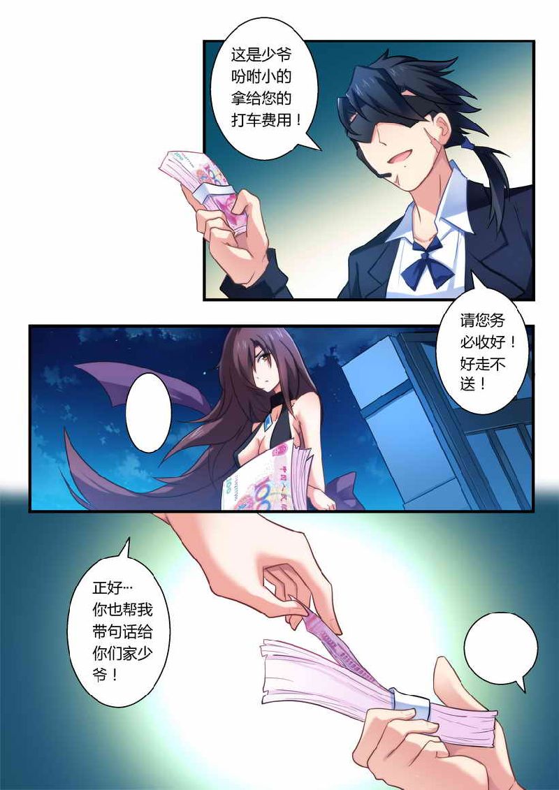 错惹豪门总裁漫画,第5章：有病要治！3图