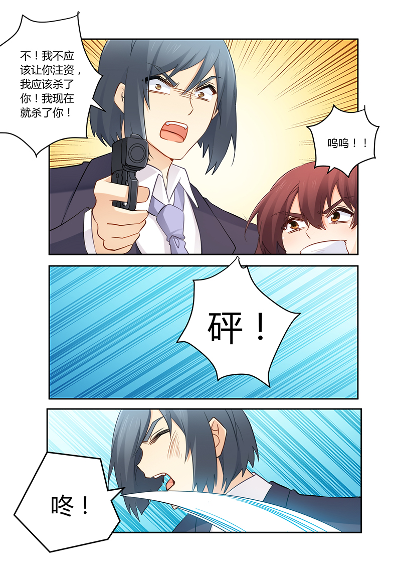 错惹豪门总裁漫画,第112章：冤有头债有主1图
