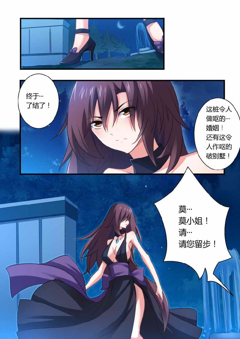 错惹豪门总裁漫画,第5章：有病要治！2图