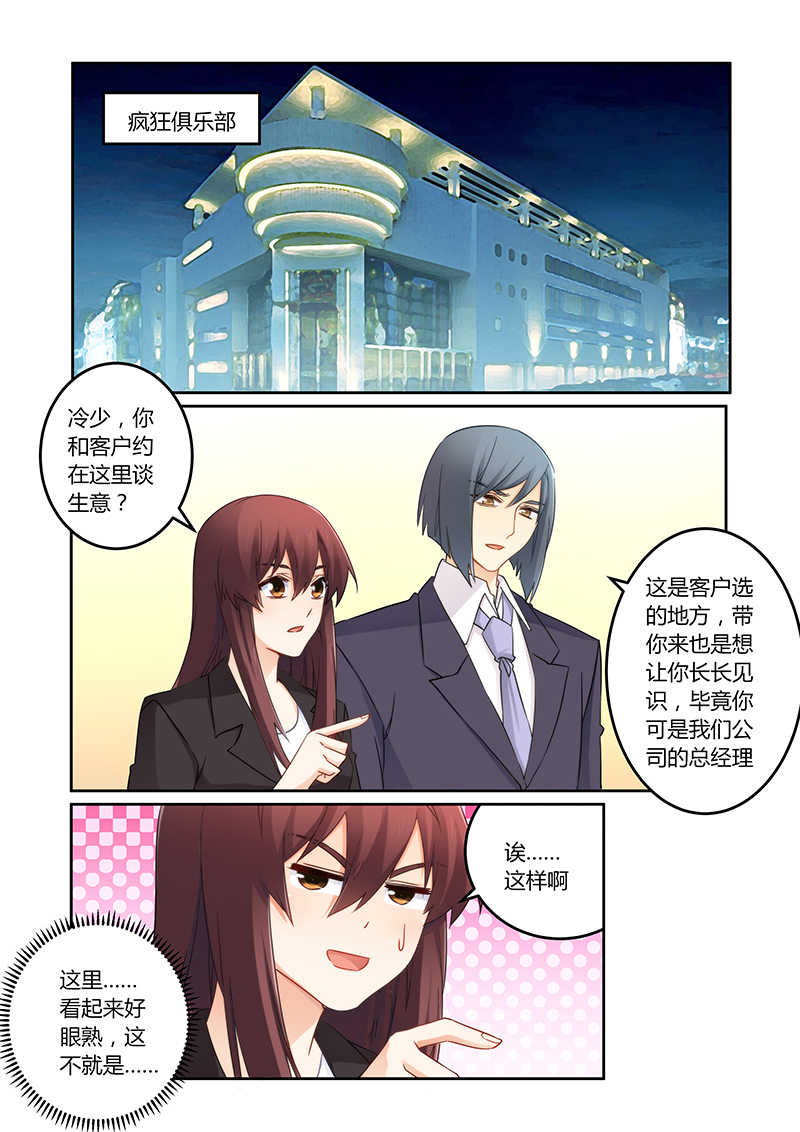 错惹豪门总裁漫画,第107章：莫嫣然是他的死穴4图