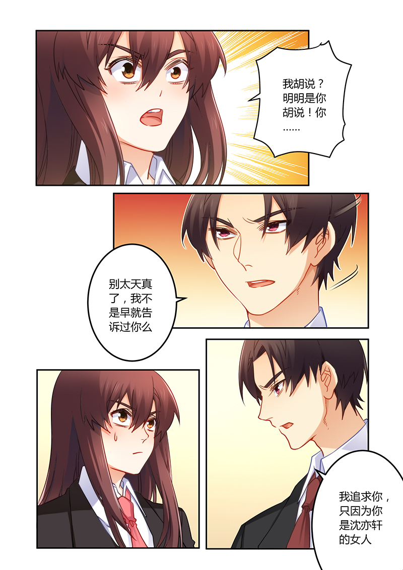 错惹豪门总裁漫画,第78章：真的爱上他了3图