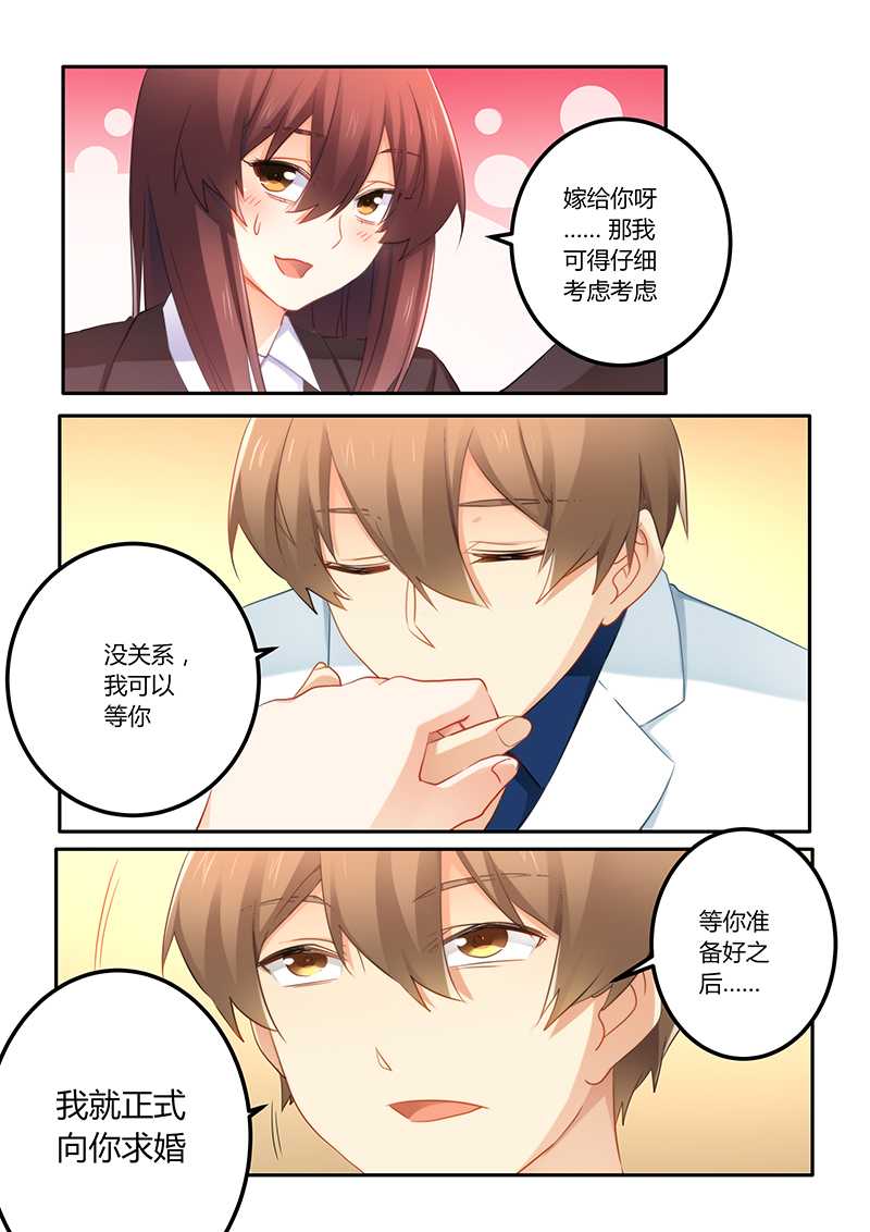 错惹豪门总裁漫画,第63章：嫁给我好吗2图