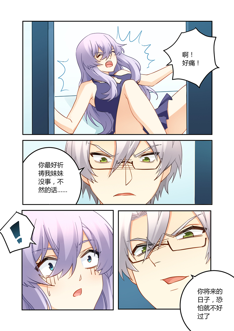 错惹豪门总裁漫画,第92章：她是我妹妹3图