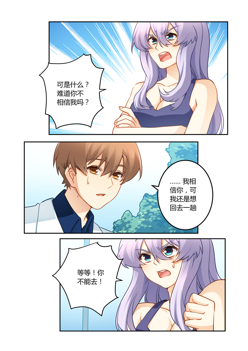 错惹豪门总裁漫画,第82章：现在回去太晚了2图