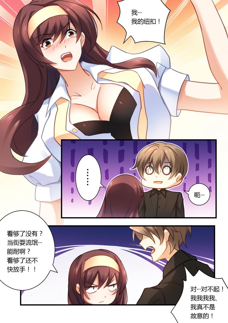 错惹豪门总裁漫画,第17章：你在看什么？2图