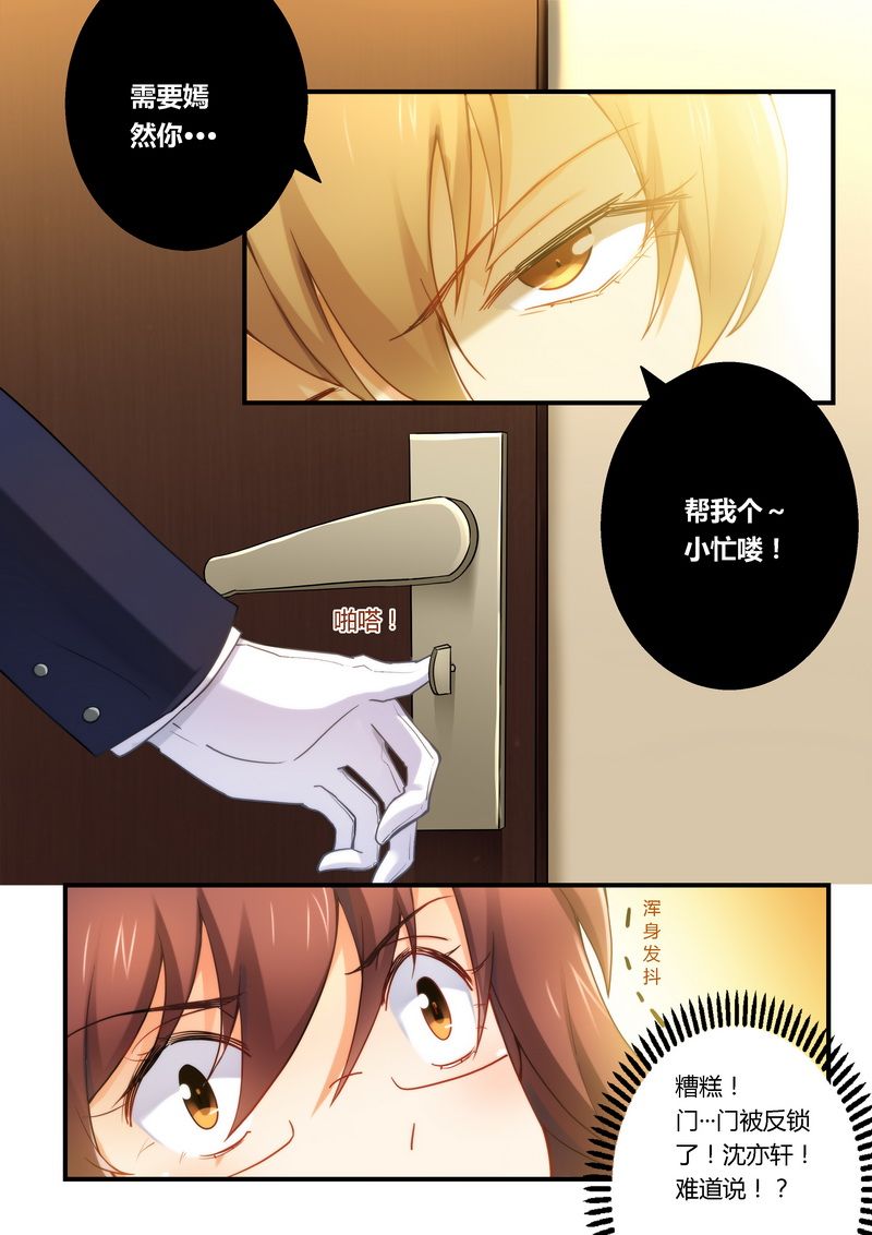 错惹豪门总裁漫画,第23章：把门关了要做啥？3图