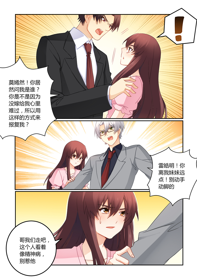 错惹豪门总裁漫画,第95章：失忆的莫嫣然1图