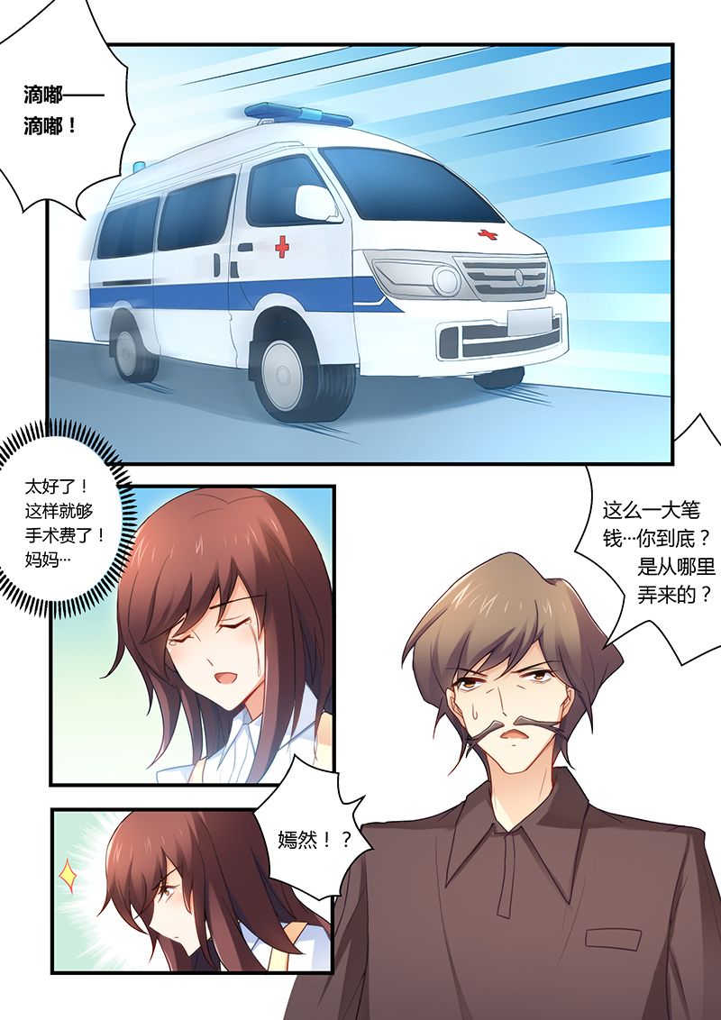 错惹豪门总裁漫画,第29章：小妖精！3图
