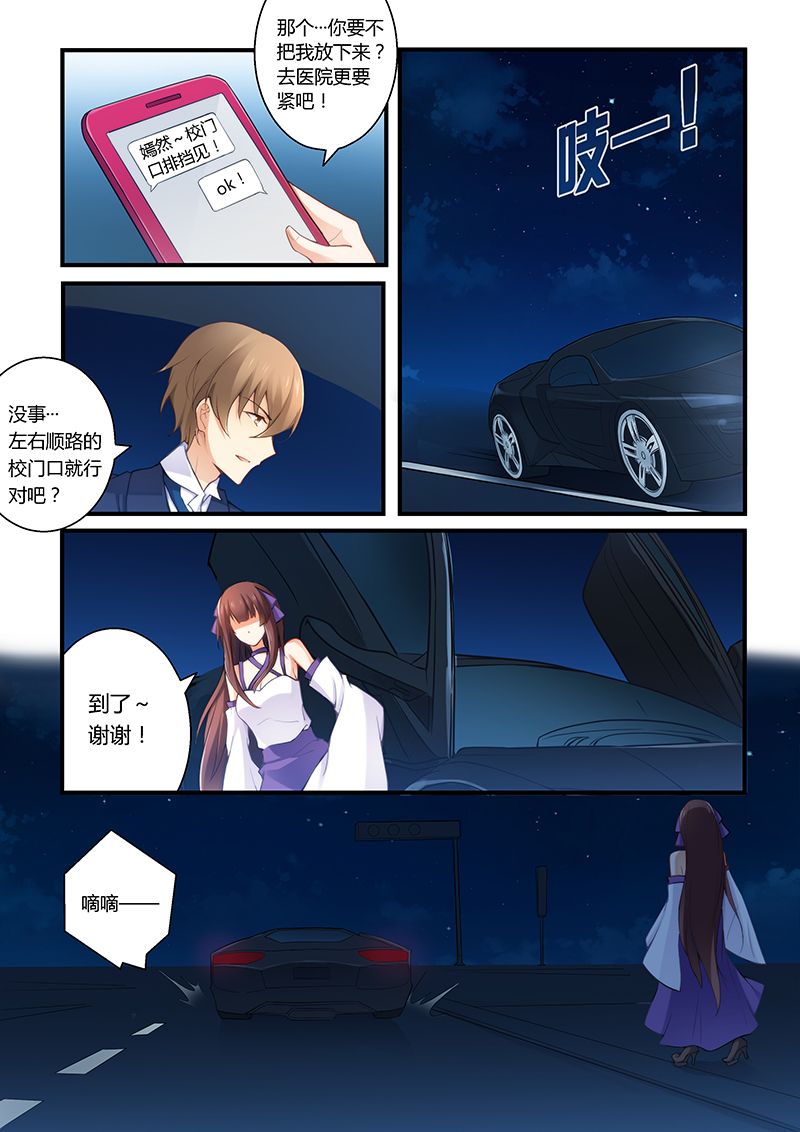 错惹豪门总裁漫画,第35章：做我女朋友吧1图